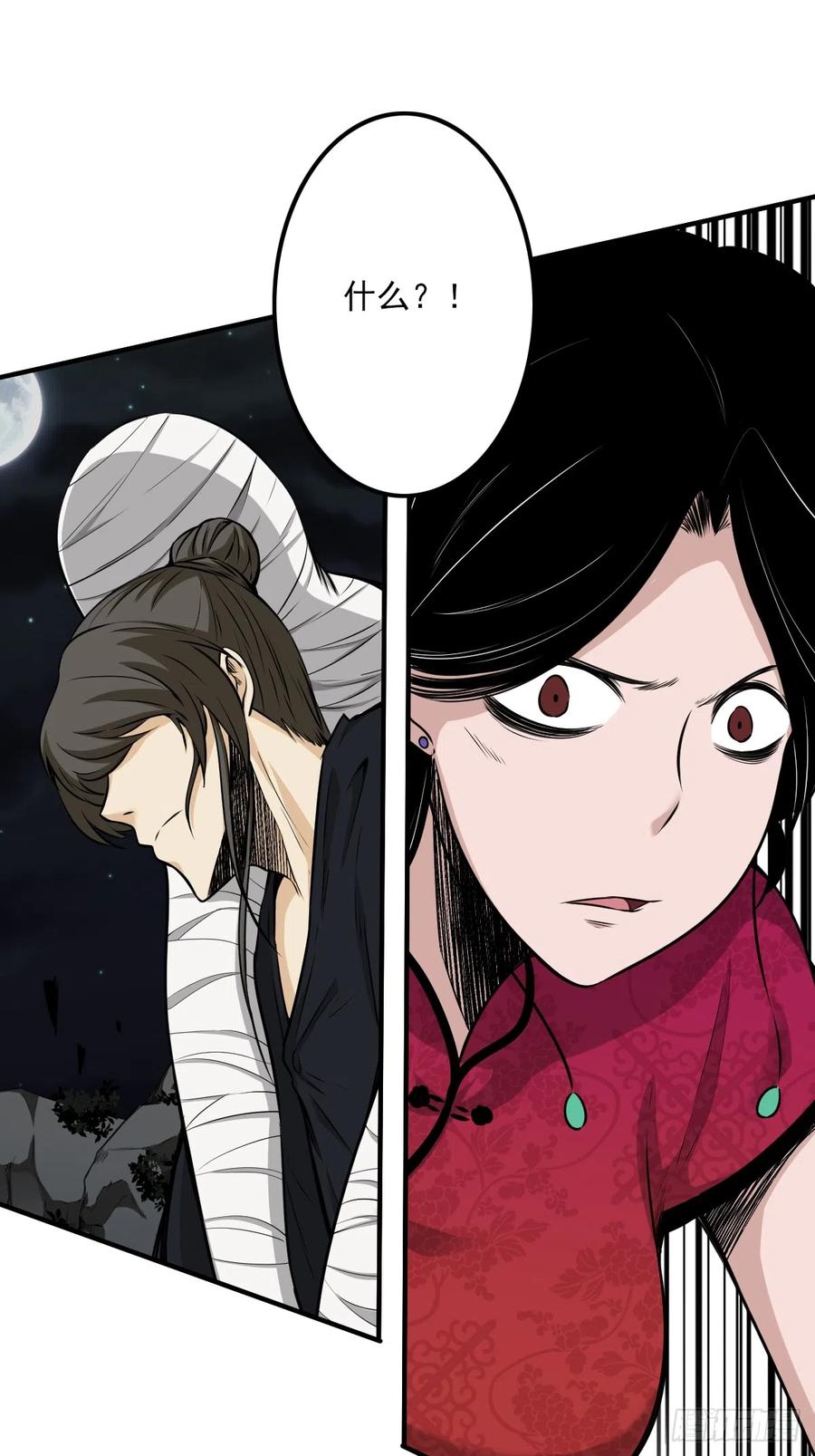 位列阴班 第七十二话：你的同类！ 第26页