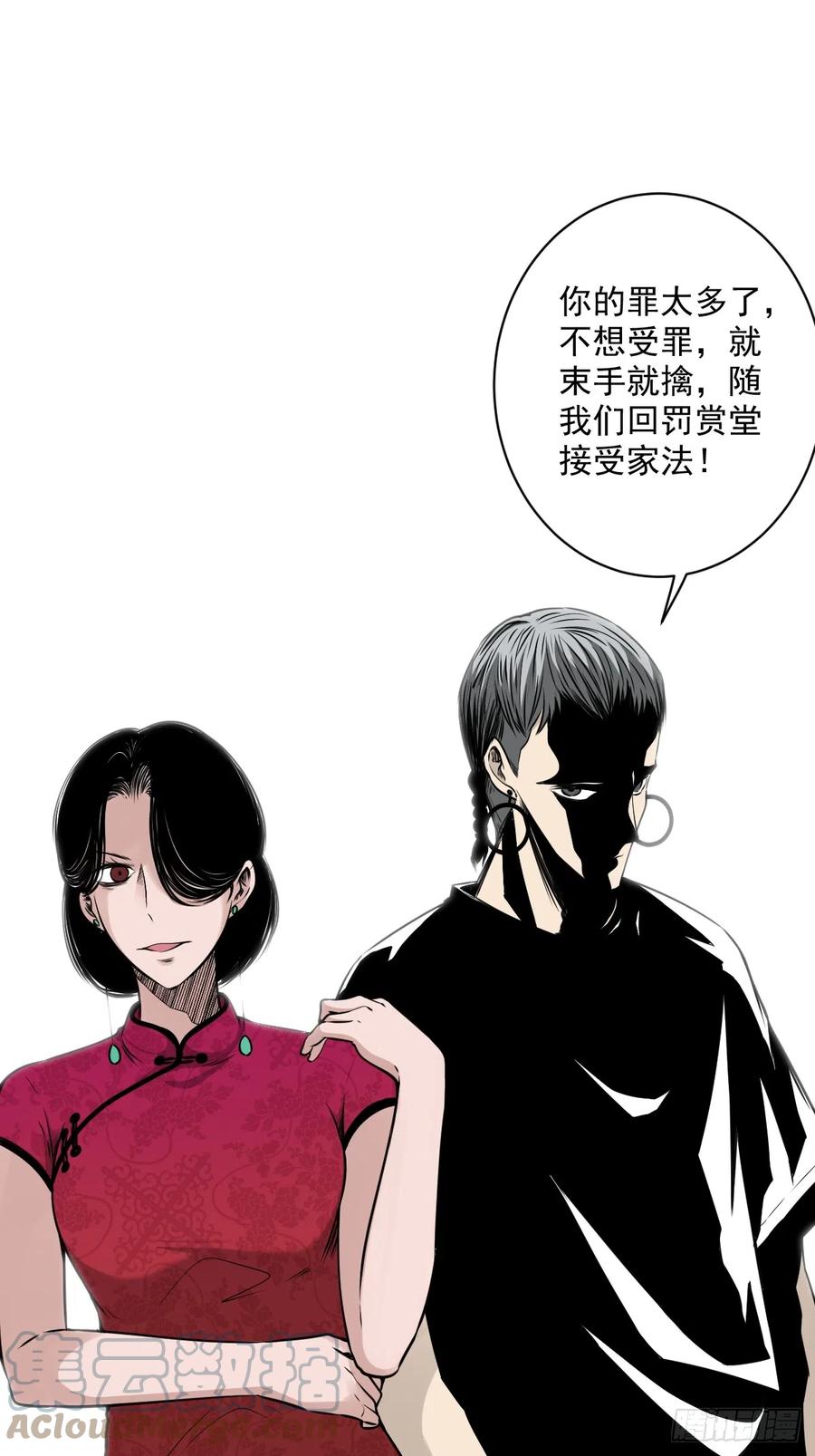 位列阴班 第七十二话：你的同类！ 第9页
