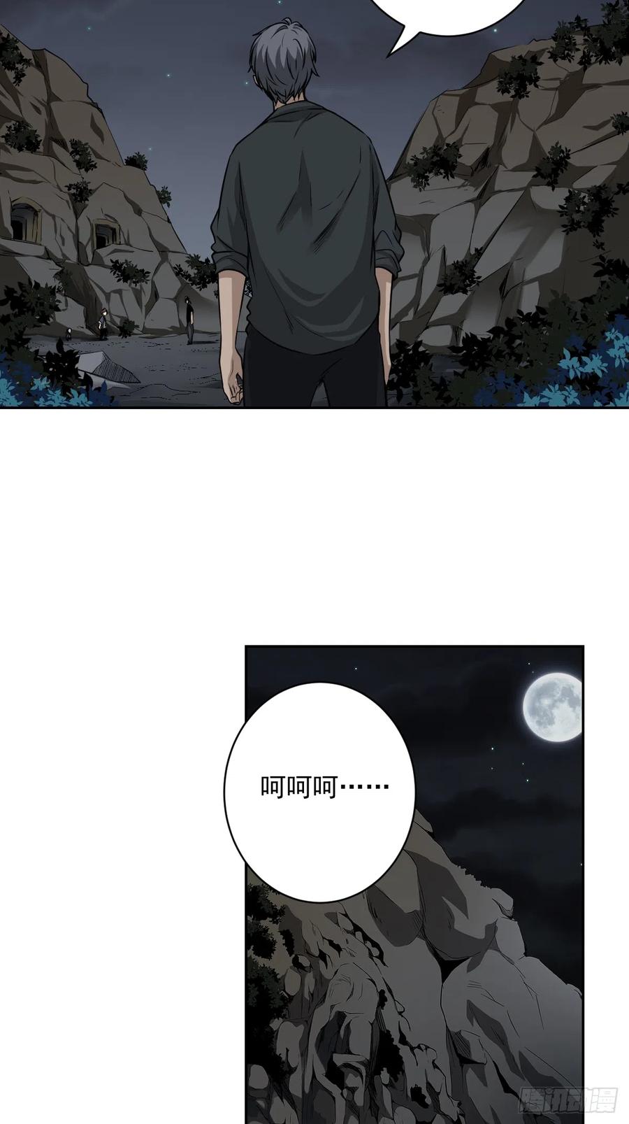 位列阴班 第七十二话：你的同类！ 第34页