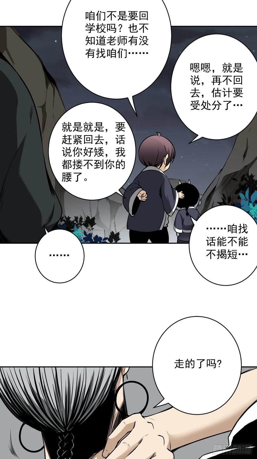 位列阴班 第七十二话：你的同类！ 第18页