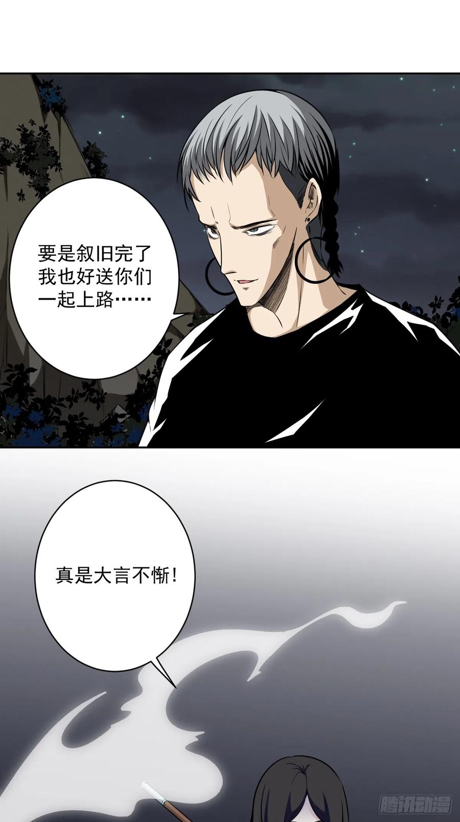 位列阴班 第七十三话：你们怎么来了？！ 第30页