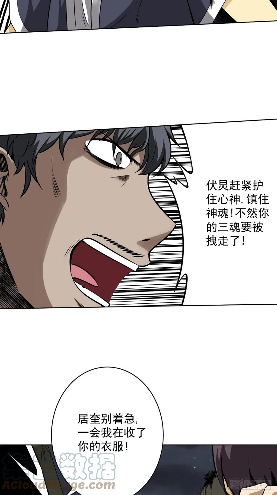 位列阴班 第七十三话：你们怎么来了？！ 第17页