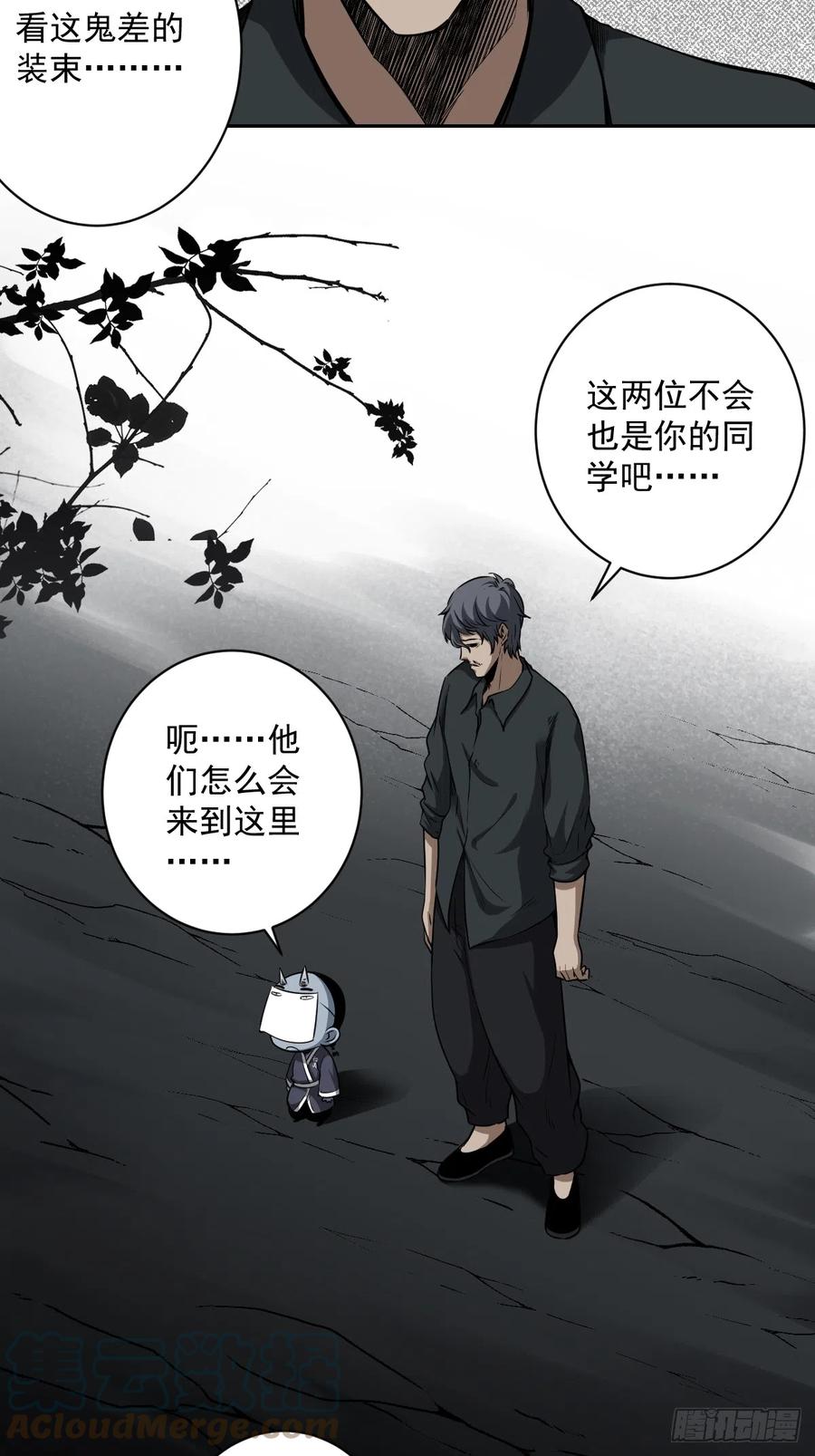位列阴班 第七十三话：你们怎么来了？！ 第25页