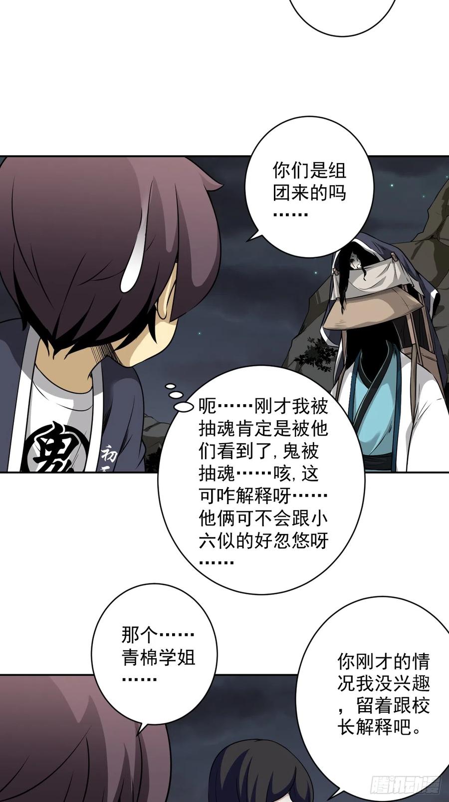 位列阴班 第七十三话：你们怎么来了？！ 第28页