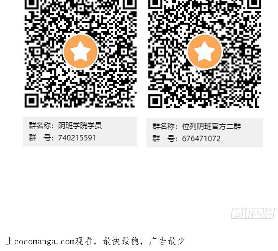 位列阴班 第七十三话：你们怎么来了？！ 第40页