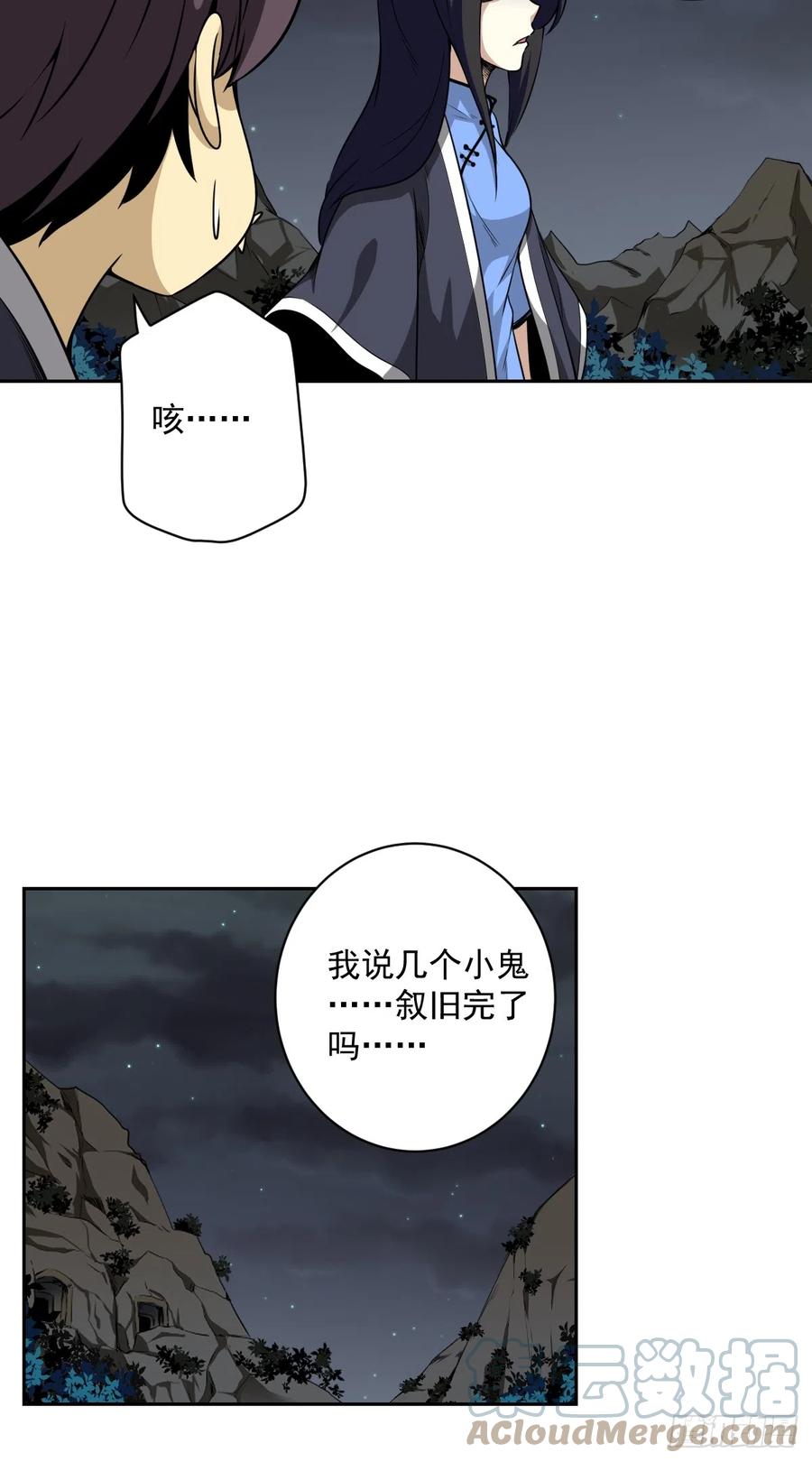 位列阴班 第七十三话：你们怎么来了？！ 第29页