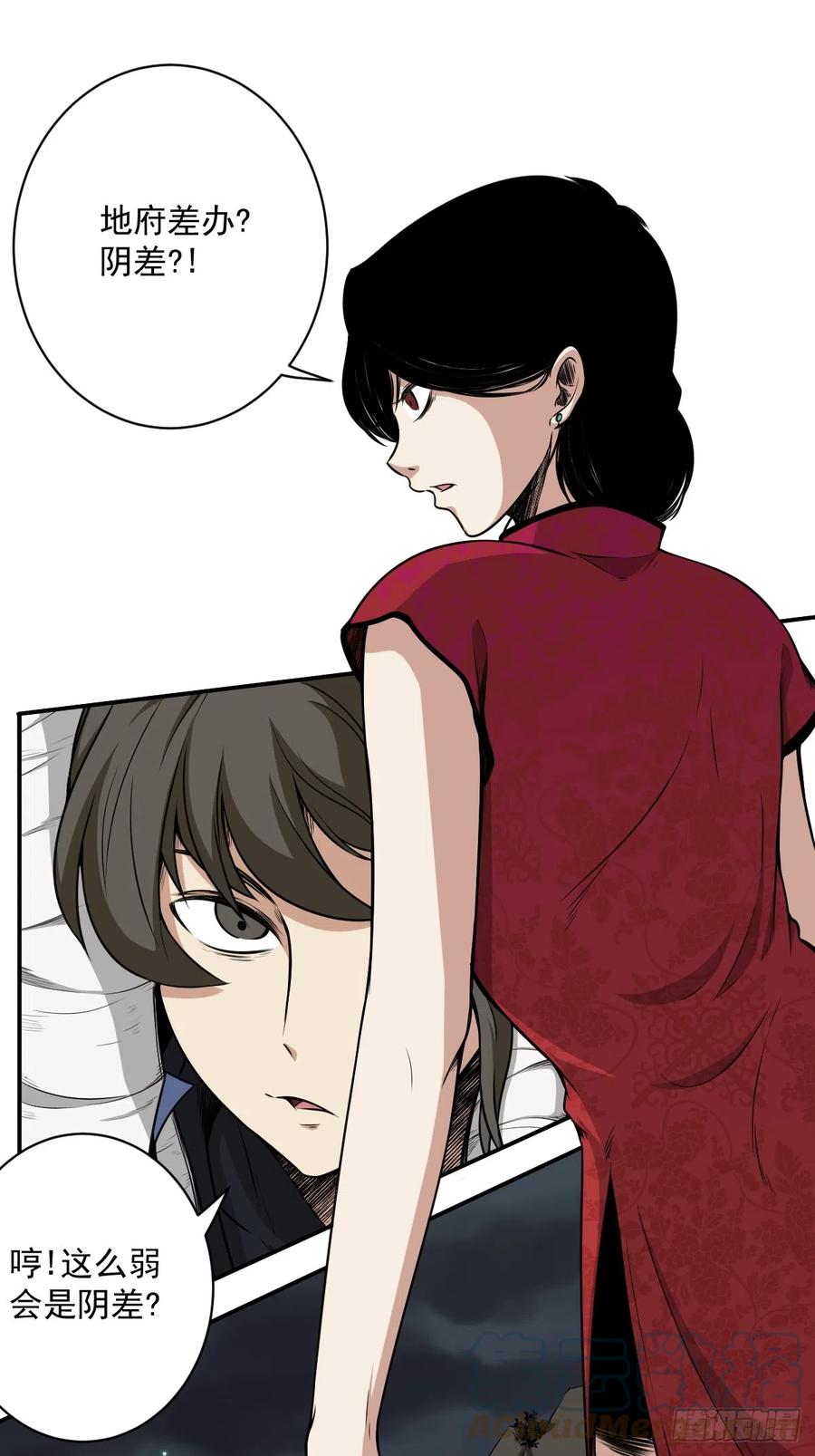 位列阴班 第七十三话：你们怎么来了？！ 第23页