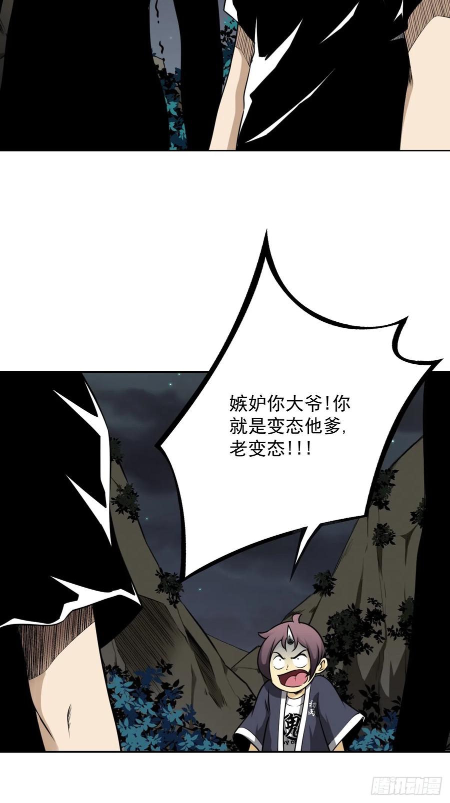 位列阴班 第七十三话：你们怎么来了？！ 第6页