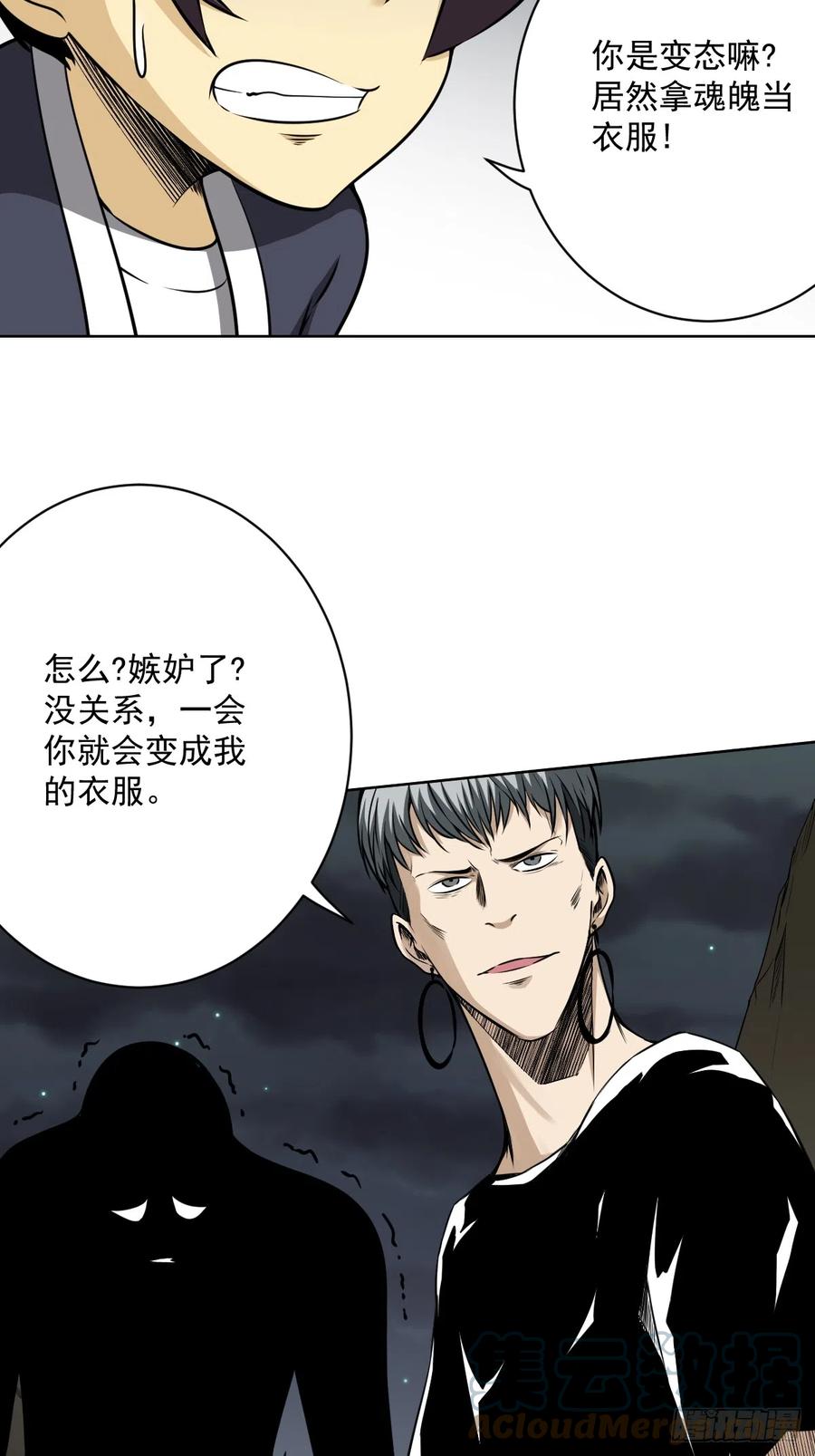 位列阴班 第七十三话：你们怎么来了？！ 第5页