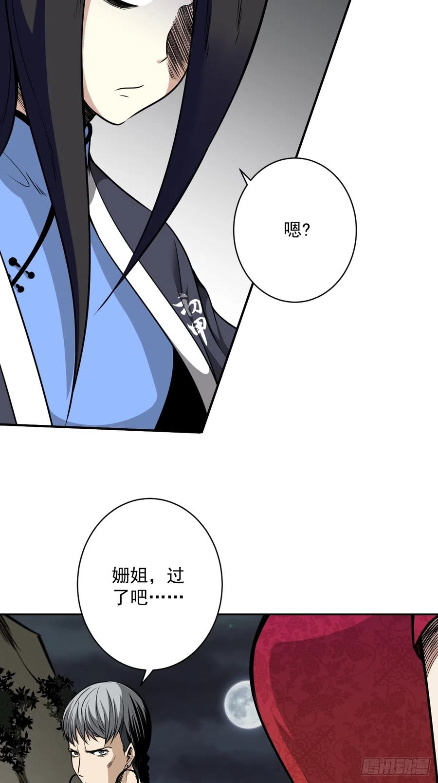 位列阴班 第七十三话：你们怎么来了？！ 第34页