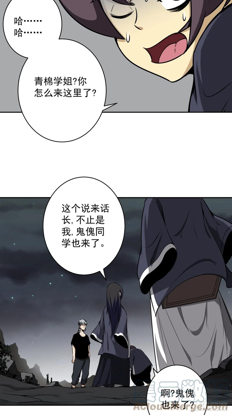 位列阴班 第七十三话：你们怎么来了？！ 第27页