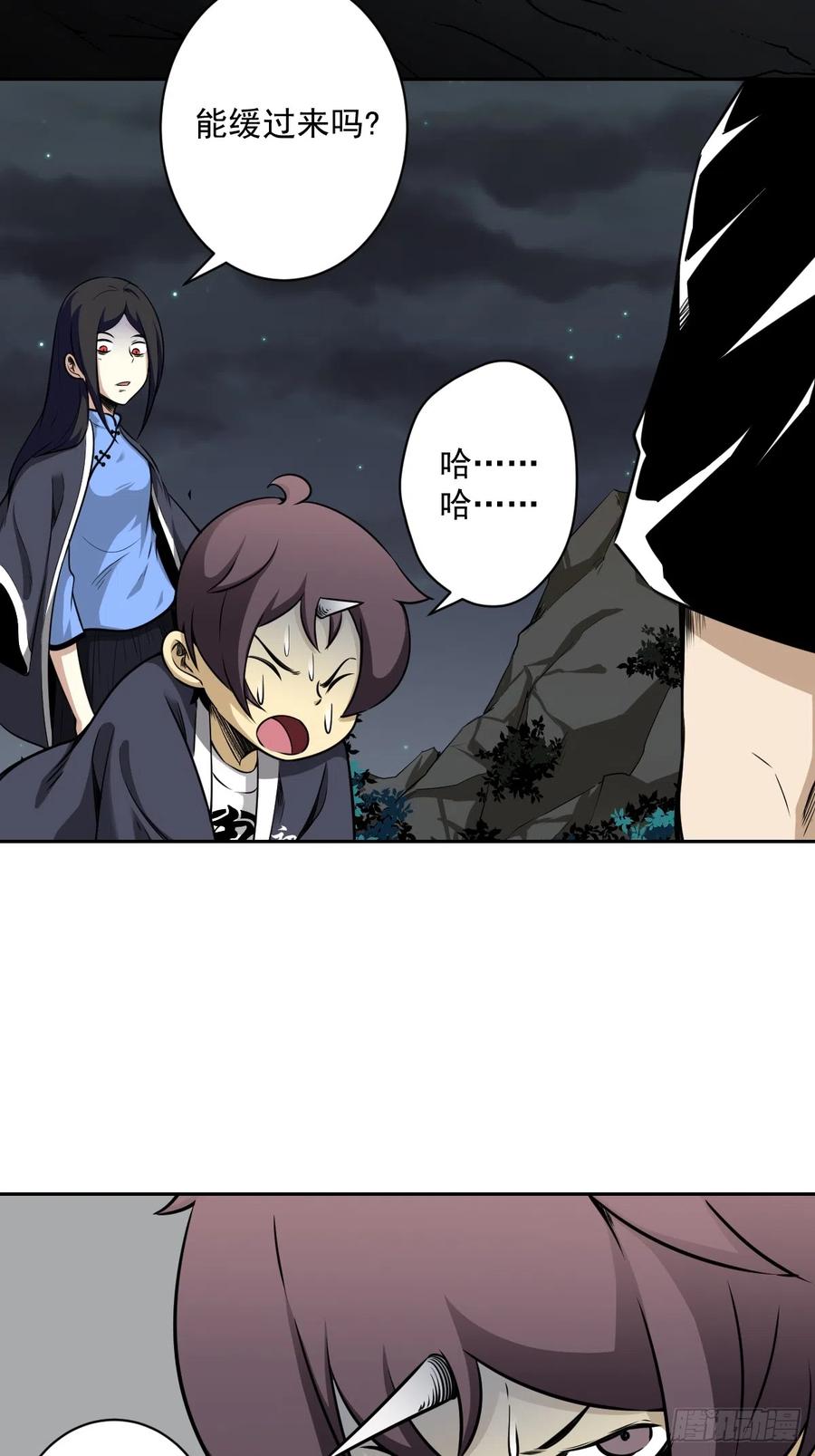 位列阴班 第七十三话：你们怎么来了？！ 第26页