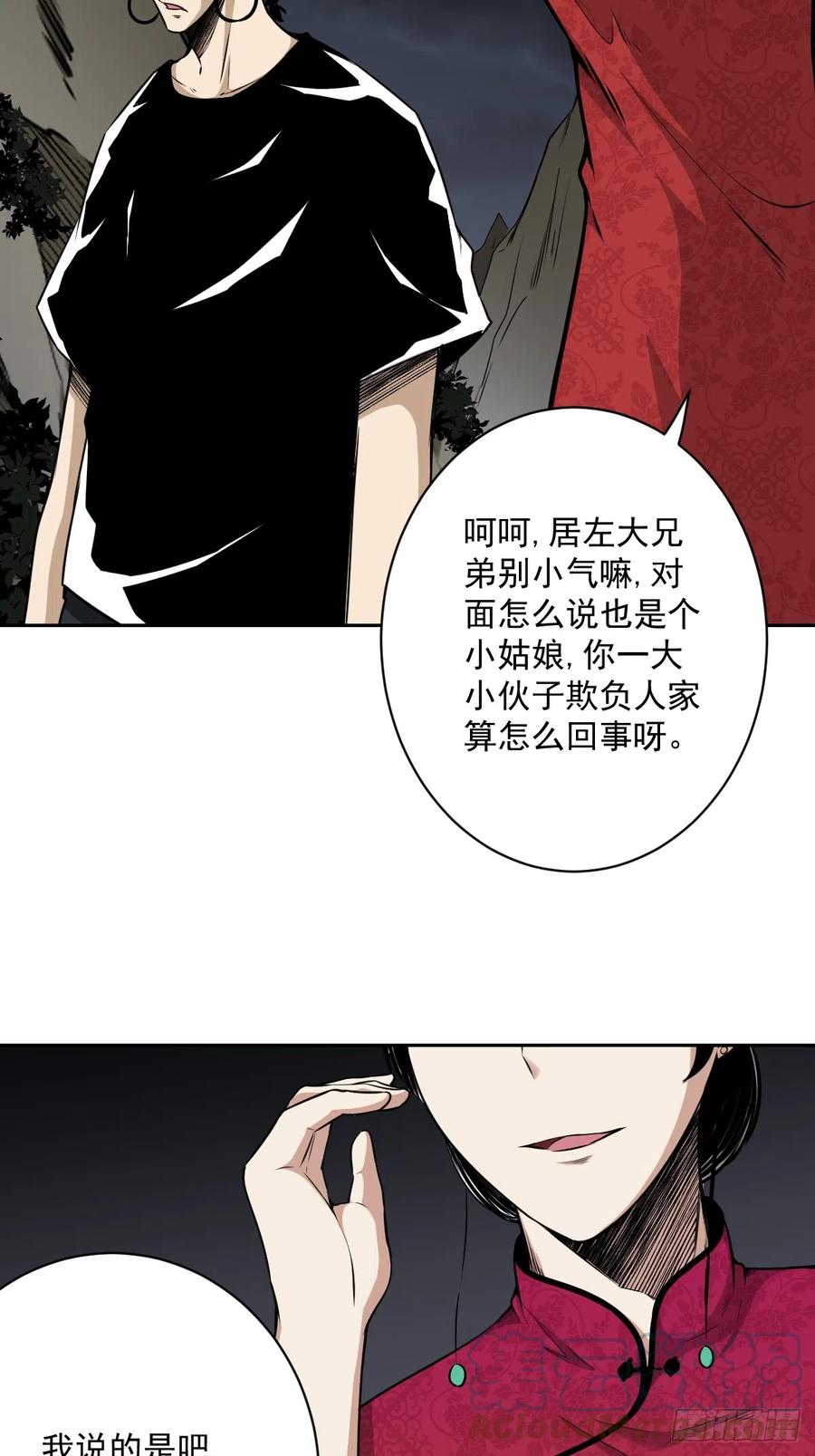 位列阴班 第七十三话：你们怎么来了？！ 第35页