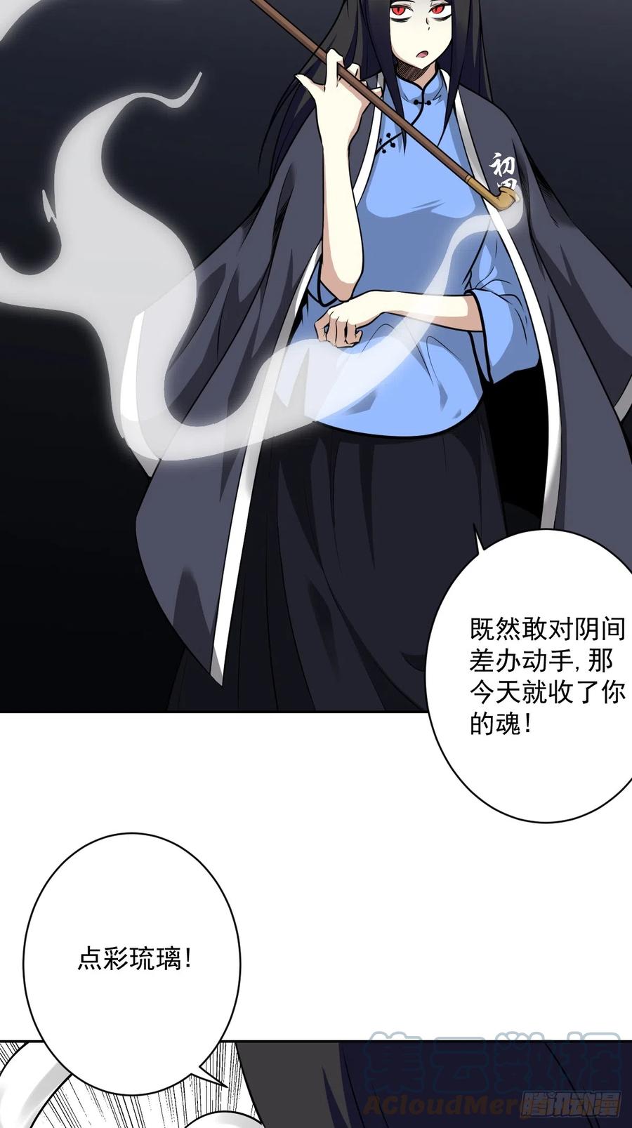 位列阴班 第七十三话：你们怎么来了？！ 第31页