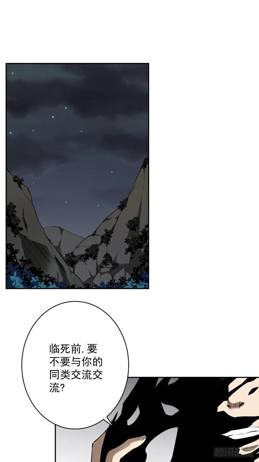 位列阴班 第七十三话：你们怎么来了？！ 第2页