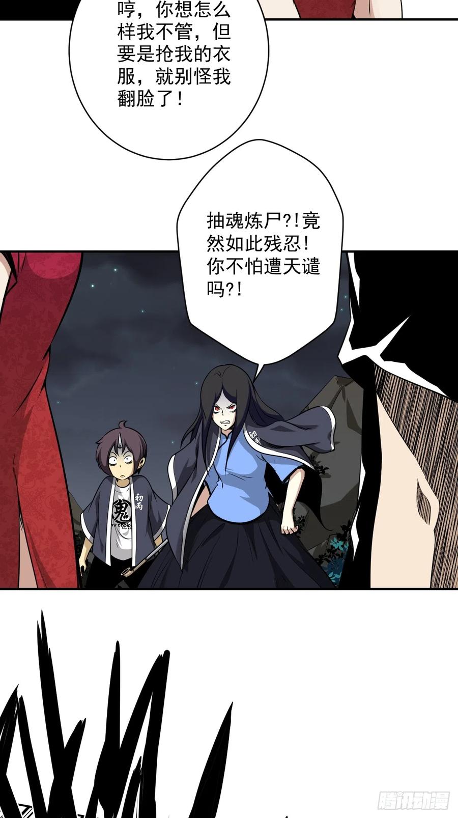 位列阴班 第七十四话：给脸不要脸！ 第6页