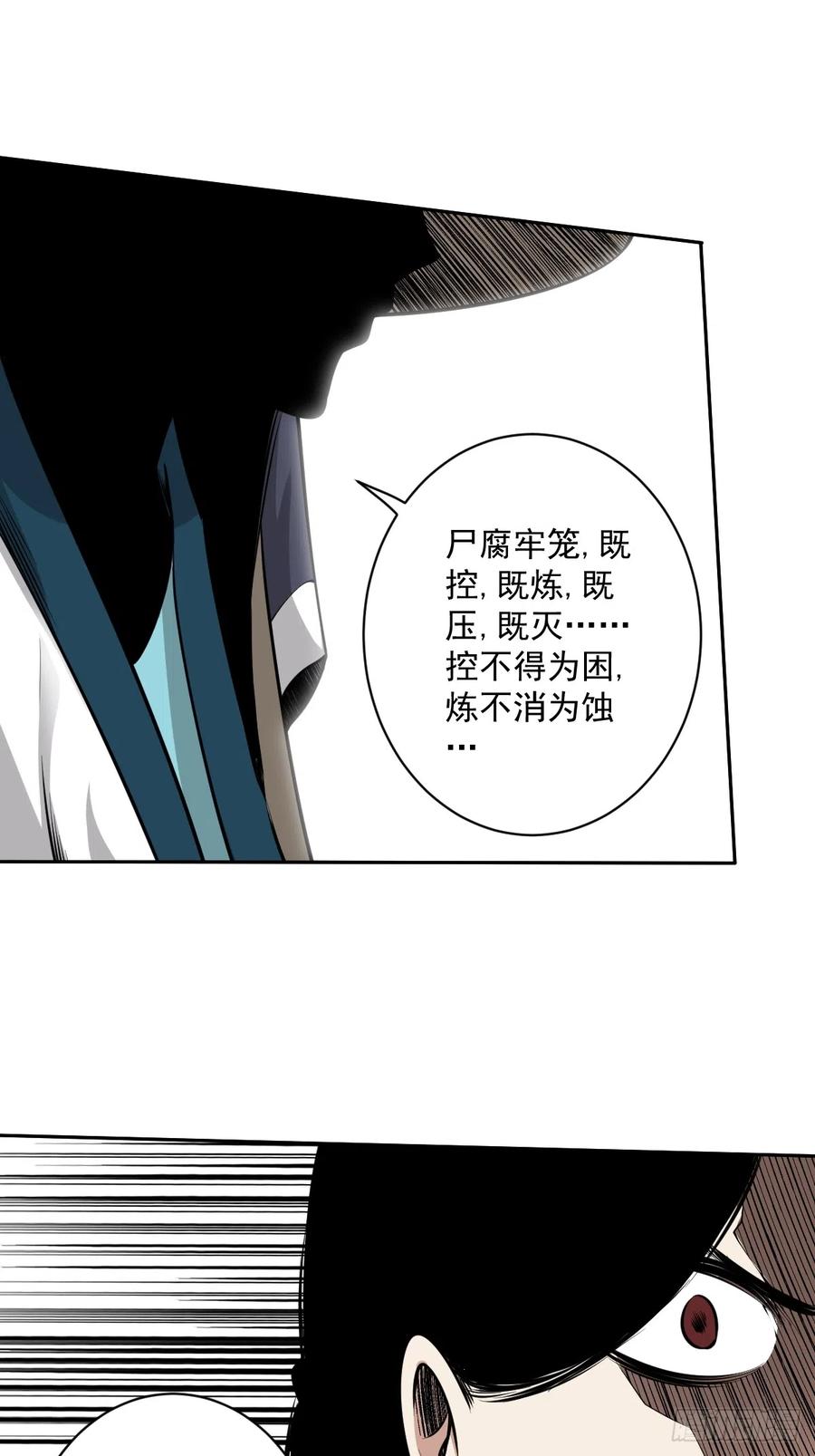 位列阴班 第七十四话：给脸不要脸！ 第34页