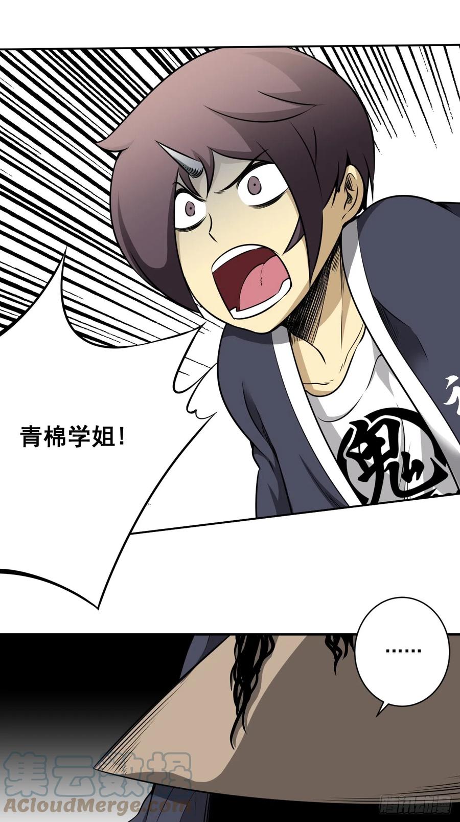 位列阴班 第七十四话：给脸不要脸！ 第9页