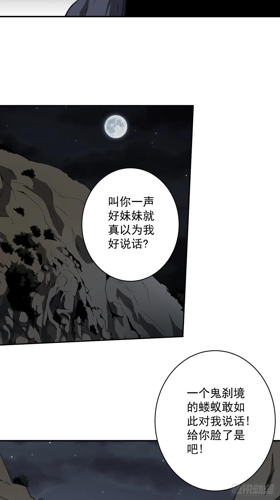 位列阴班 第七十四话：给脸不要脸！ 第10页