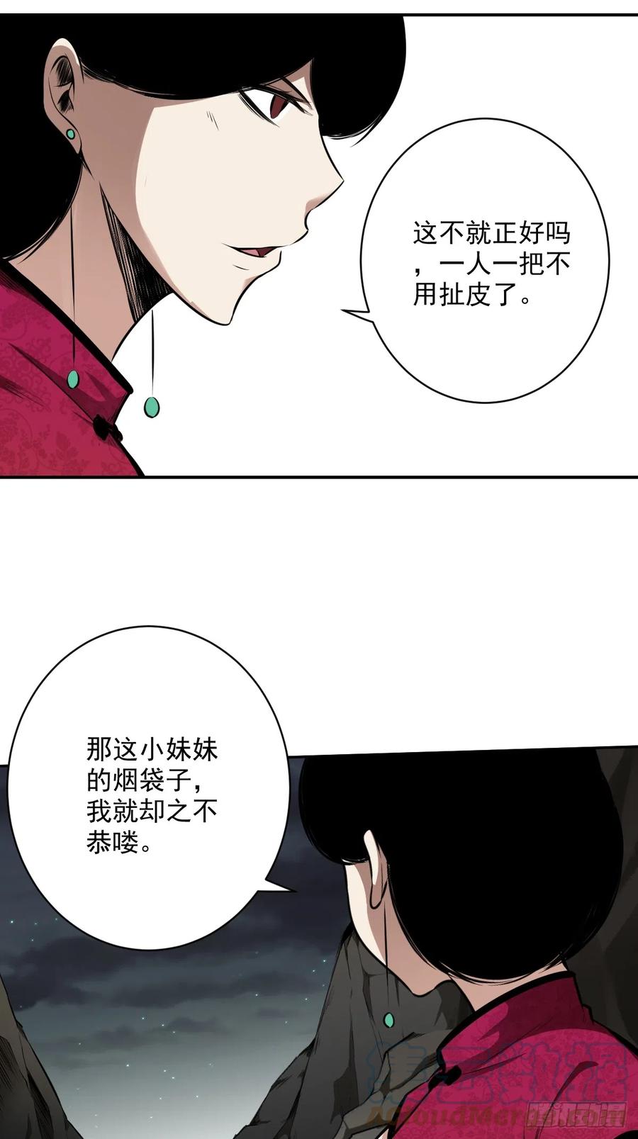 位列阴班 第七十四话：给脸不要脸！ 第31页