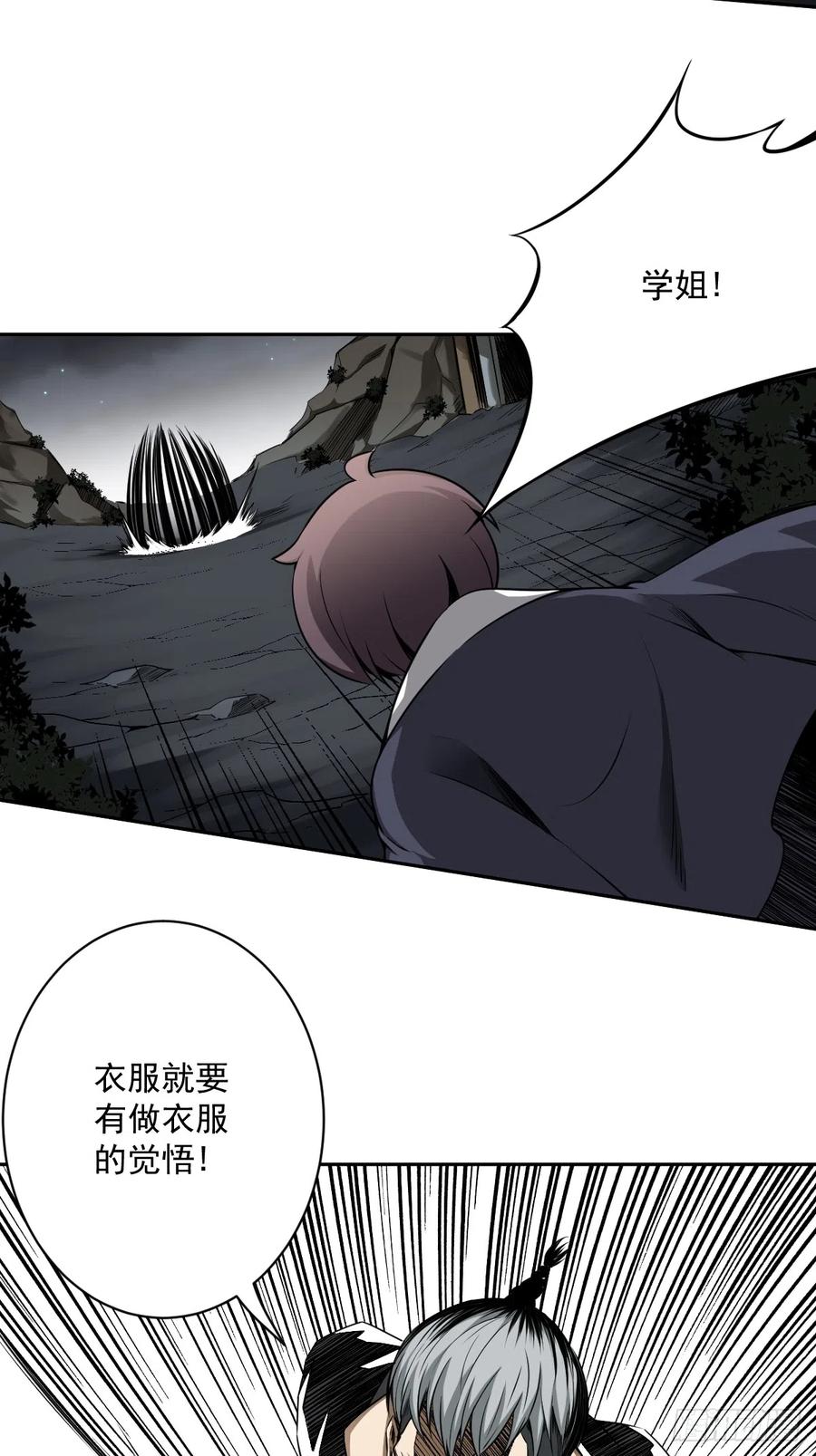位列阴班 第七十四话：给脸不要脸！ 第14页