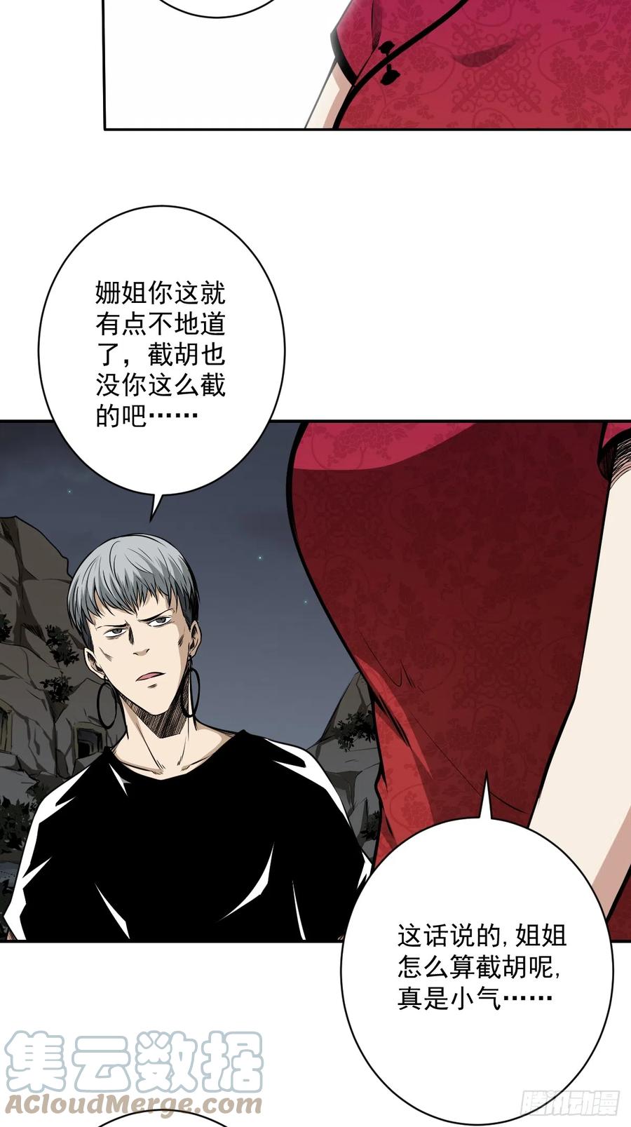 位列阴班 第七十四话：给脸不要脸！ 第3页