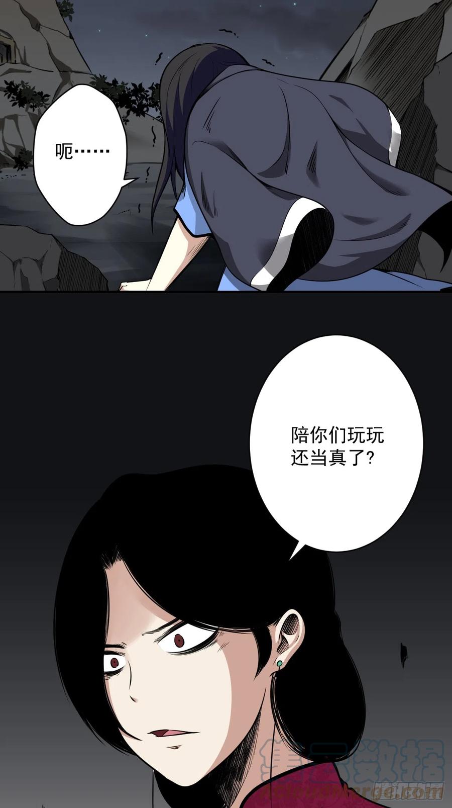 位列阴班 第七十四话：给脸不要脸！ 第11页