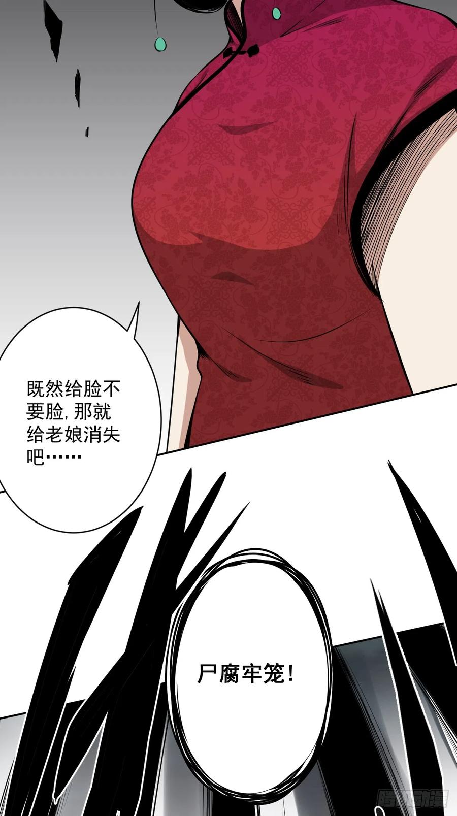位列阴班 第七十四话：给脸不要脸！ 第12页