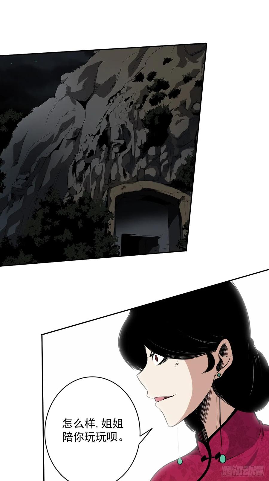 位列阴班 第七十四话：给脸不要脸！ 第2页