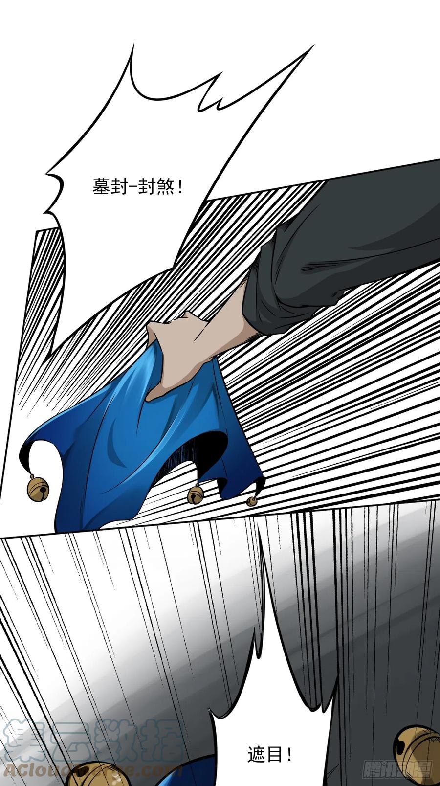 位列阴班 第七十四话：给脸不要脸！ 第23页