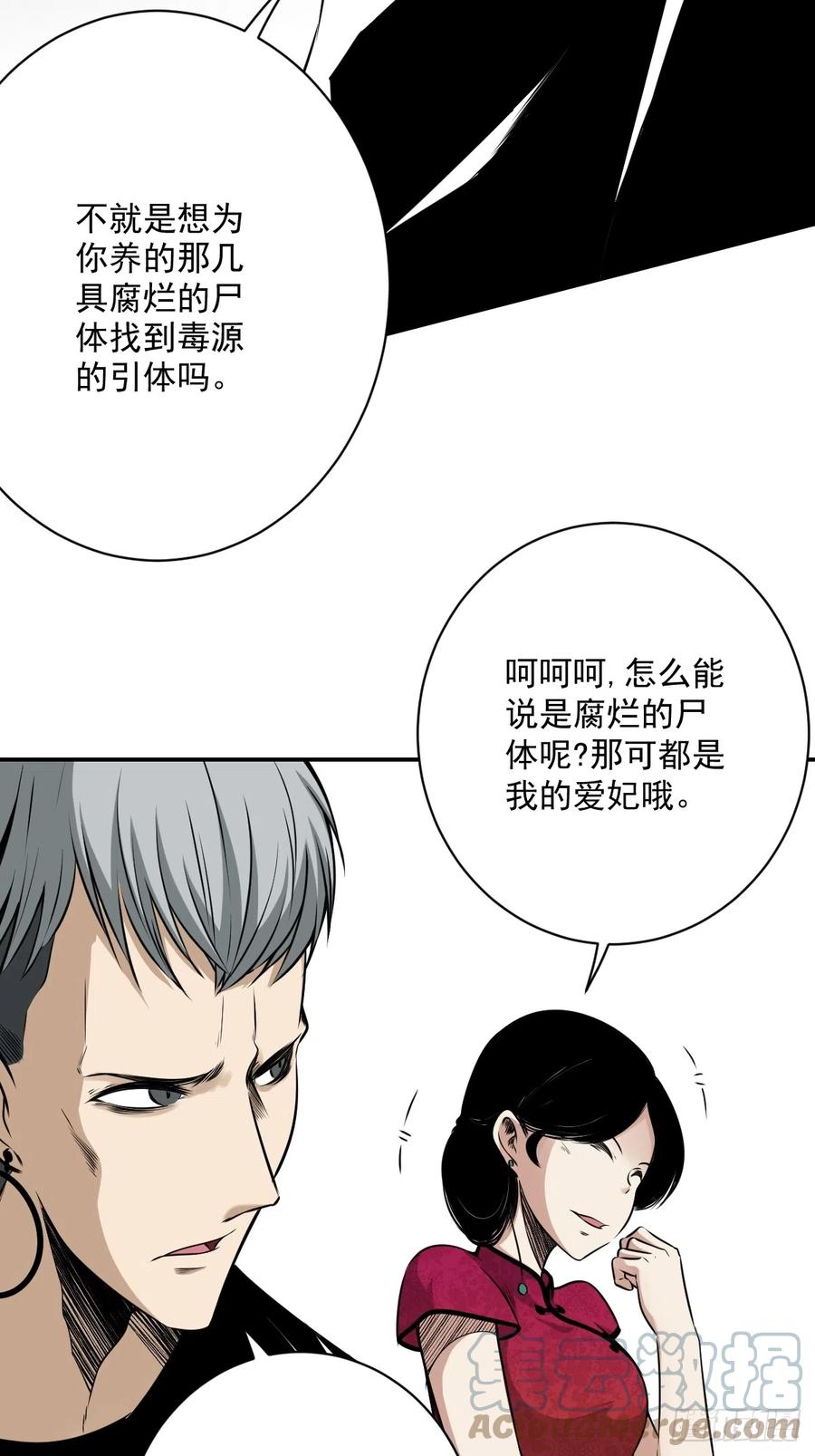 位列阴班 第七十四话：给脸不要脸！ 第5页