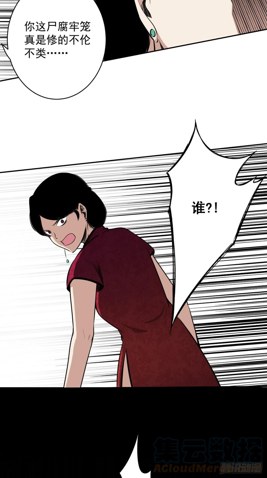位列阴班 第七十四话：给脸不要脸！ 第35页