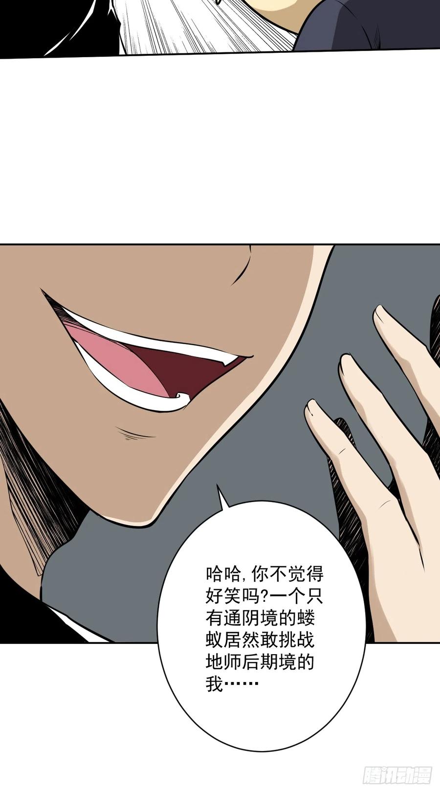 位列阴班 第七十五话：你疼吗…… 第8页