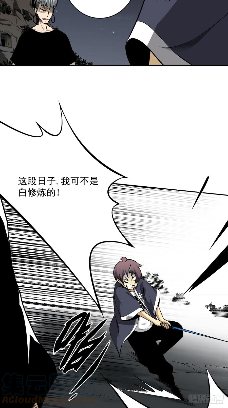 位列阴班 第七十五话：你疼吗…… 第11页