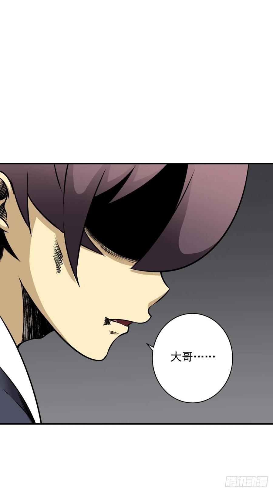 位列阴班 第七十五话：你疼吗…… 第22页