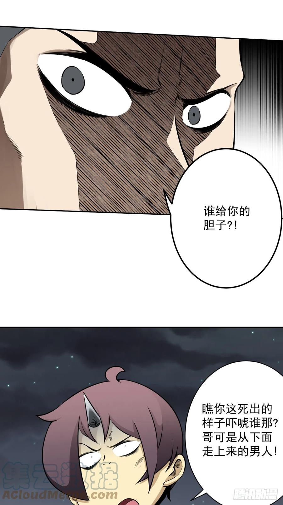 位列阴班 第七十五话：你疼吗…… 第9页