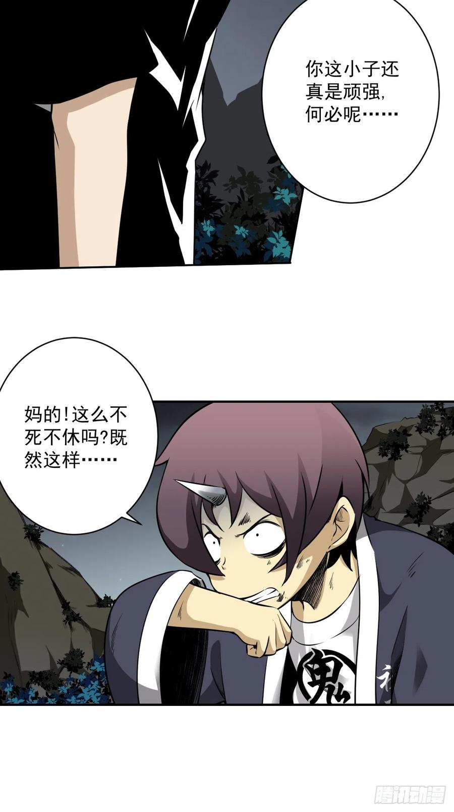 位列阴班 第七十五话：你疼吗…… 第4页