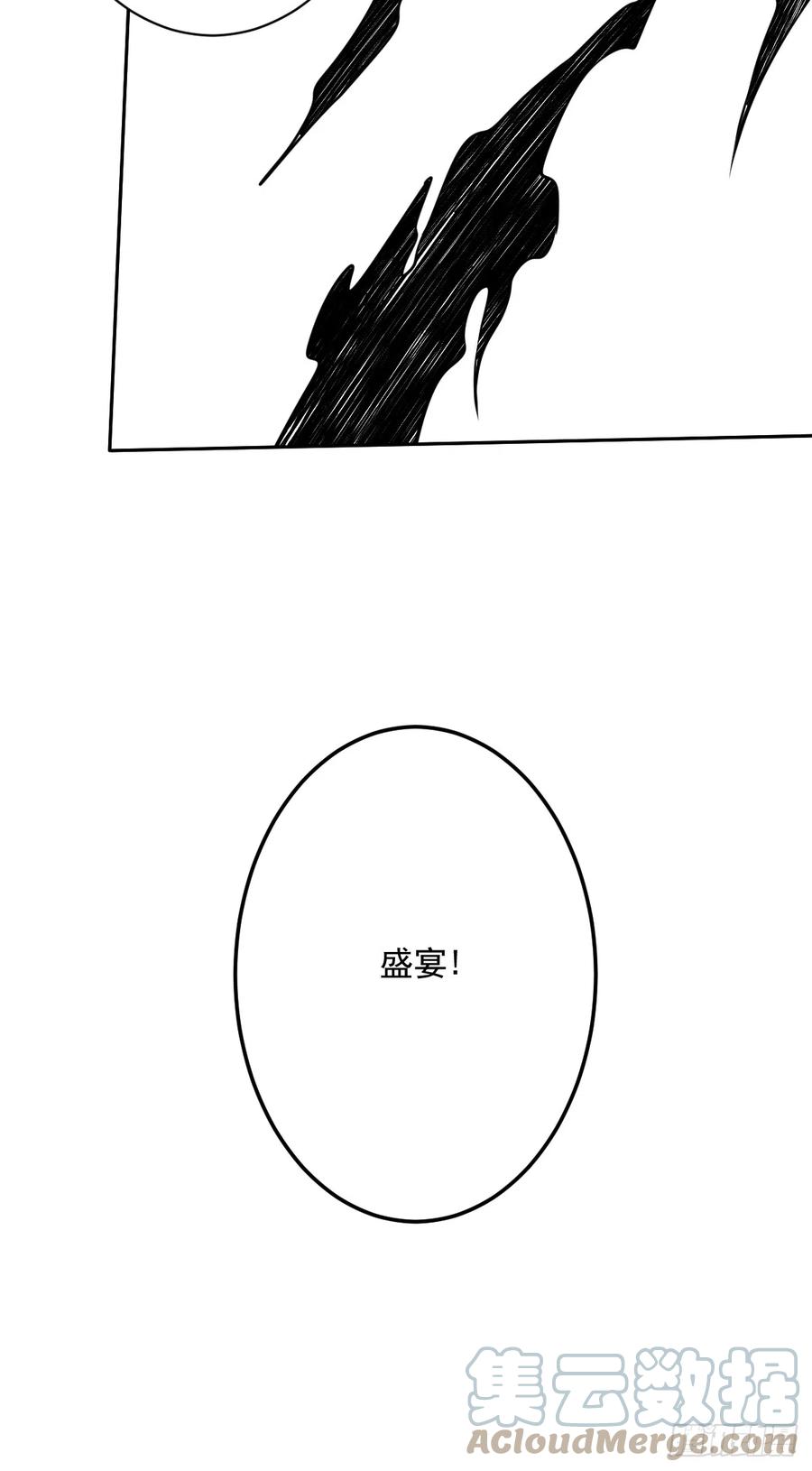 位列阴班 第七十五话：你疼吗…… 第39页