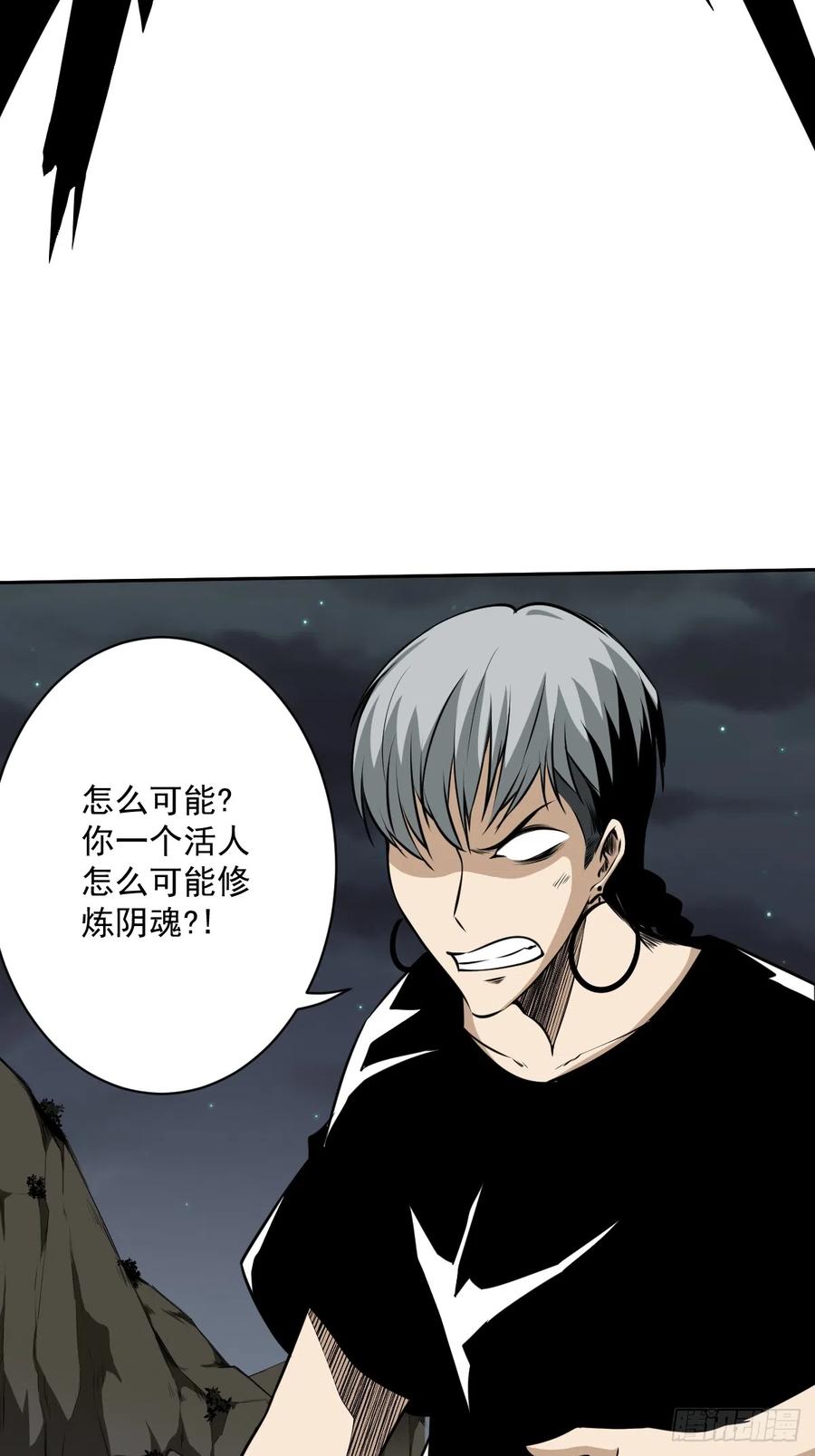 位列阴班 第七十五话：你疼吗…… 第28页