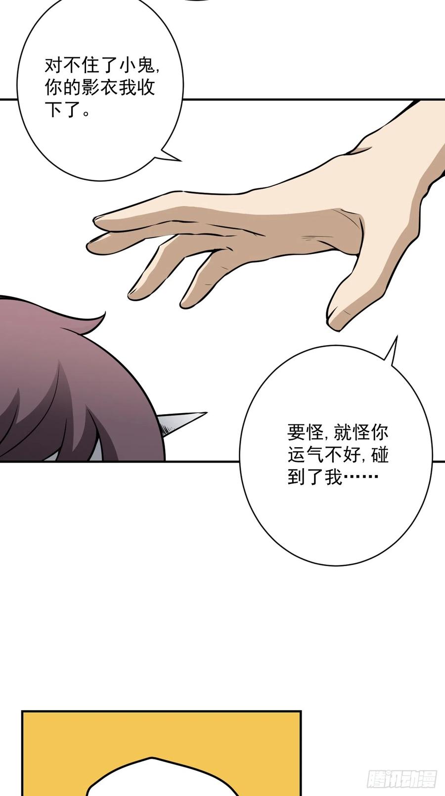 位列阴班 第七十五话：你疼吗…… 第20页