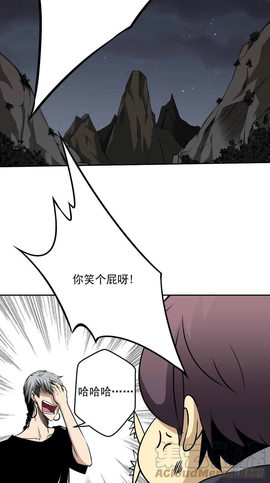 位列阴班 第七十五话：你疼吗…… 第7页