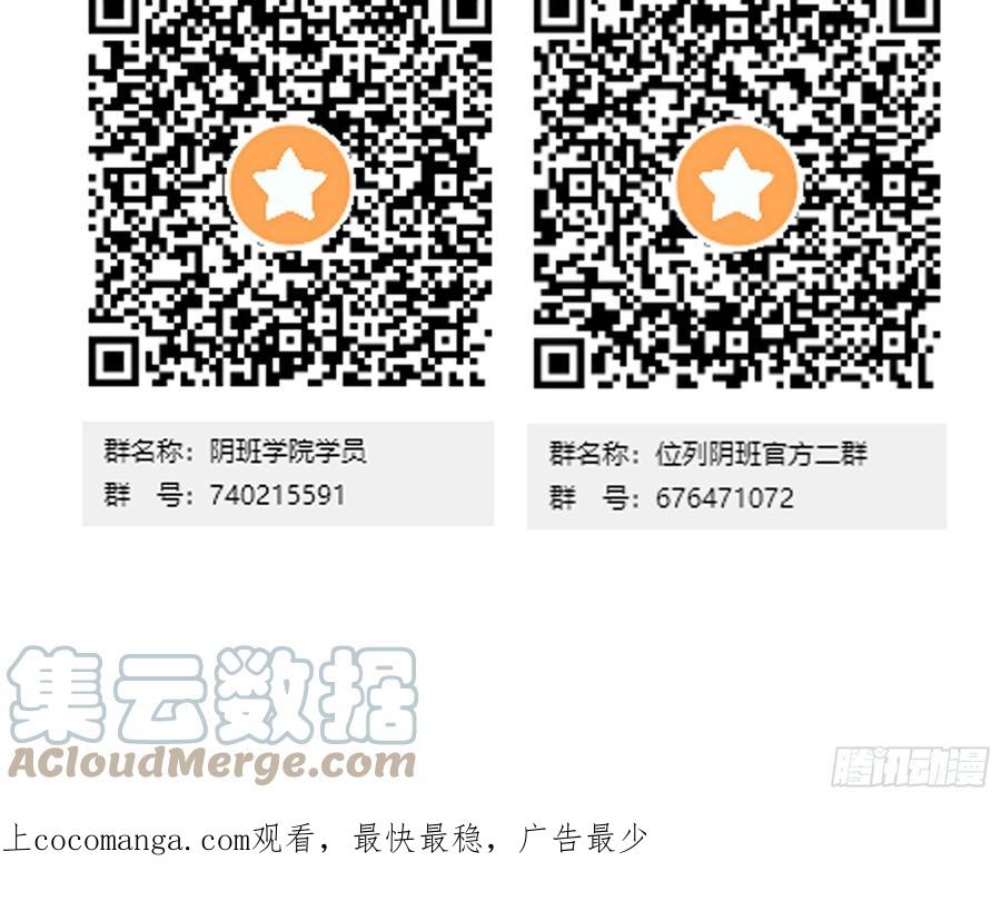 位列阴班 第七十五话：你疼吗…… 第41页