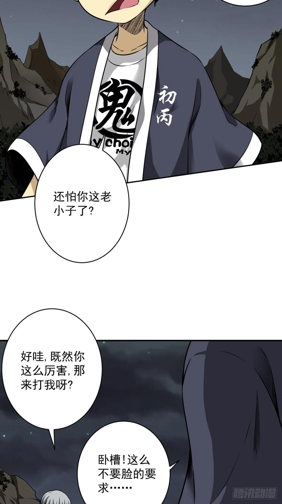 位列阴班 第七十五话：你疼吗…… 第10页