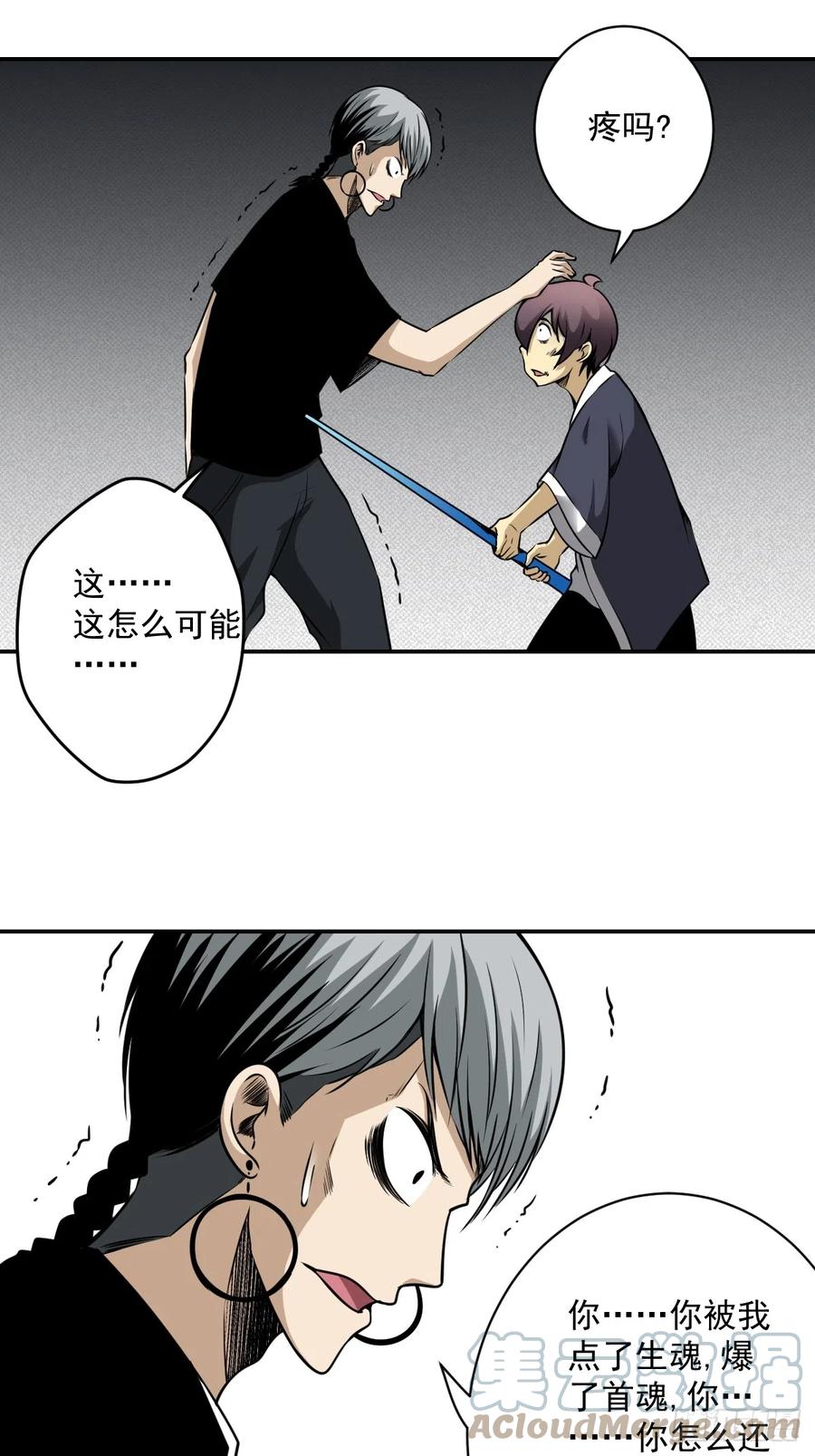 位列阴班 第七十五话：你疼吗…… 第23页