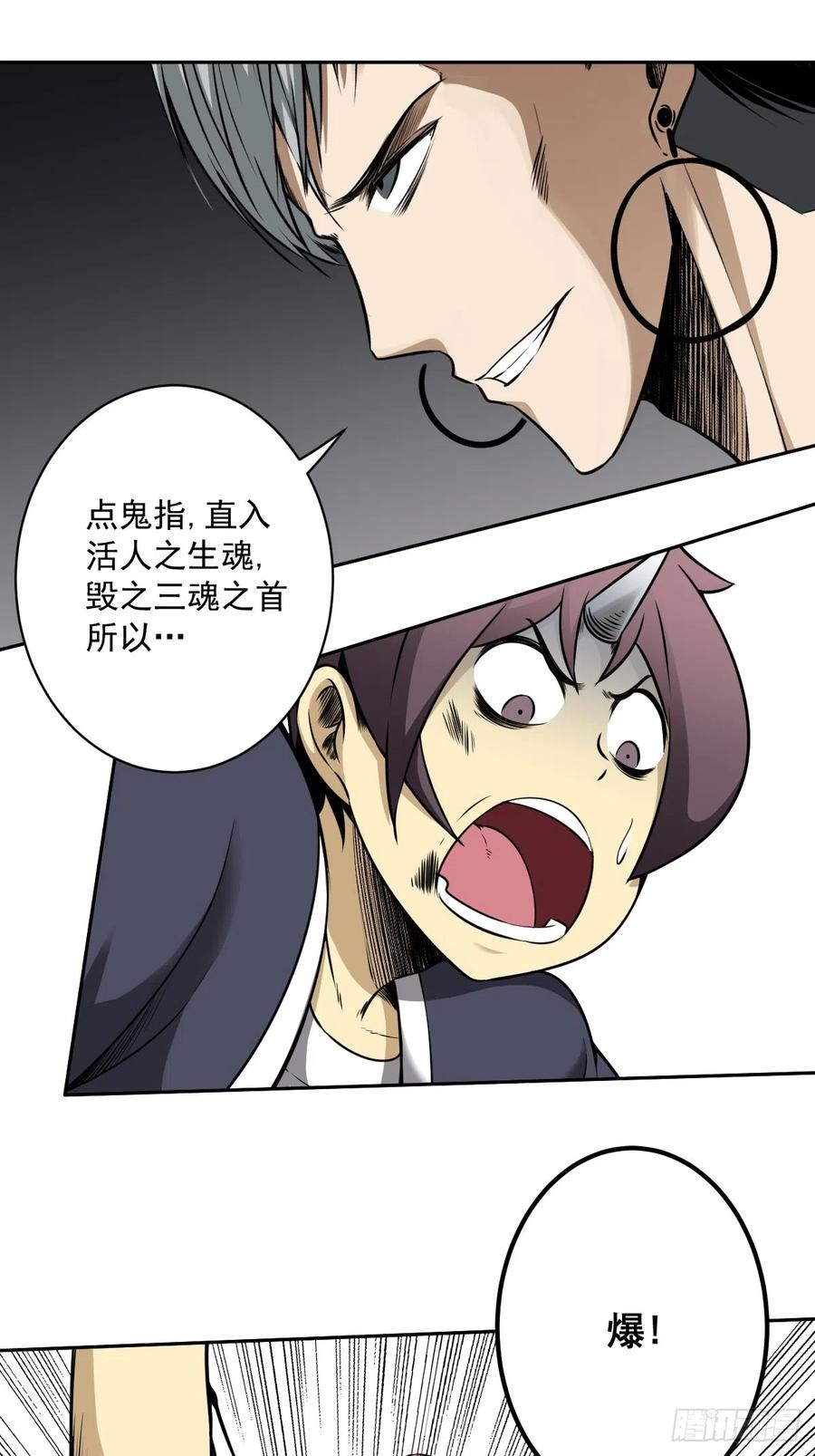 位列阴班 第七十五话：你疼吗…… 第16页