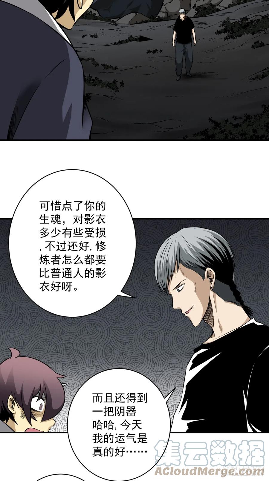 位列阴班 第七十五话：你疼吗…… 第19页