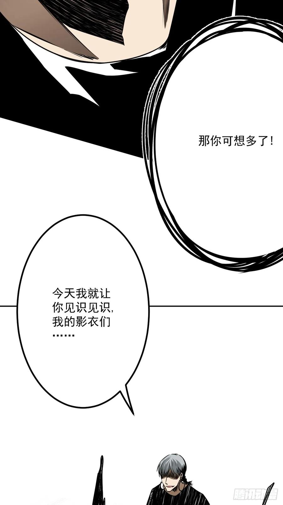 位列阴班 第七十五话：你疼吗…… 第32页
