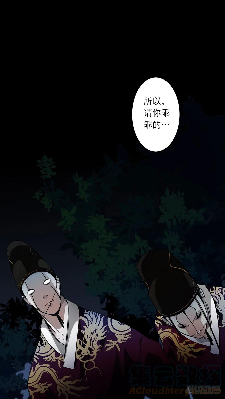 位列阴班 第六话：巨额遗产 第52页