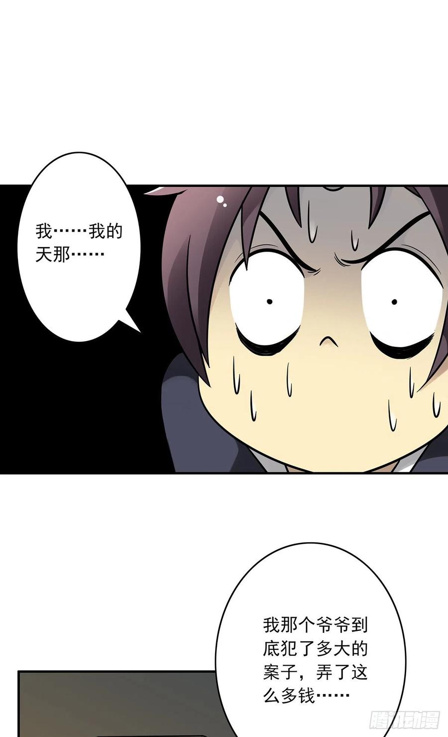 位列阴班 第六话：巨额遗产 第38页