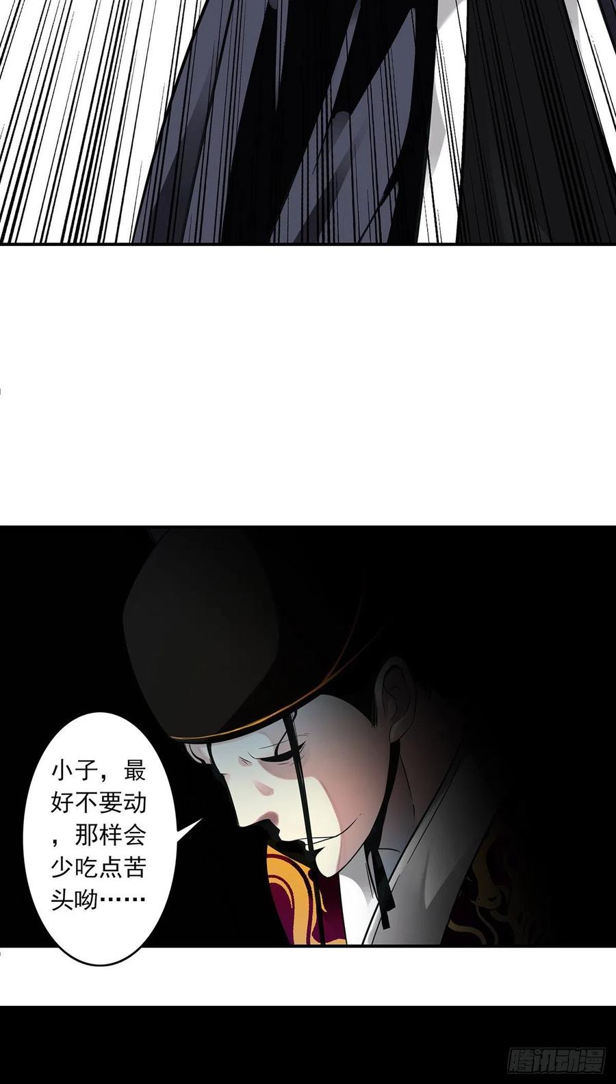 位列阴班 第六话：巨额遗产 第51页